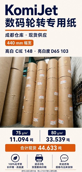 Taiga Digital Printing Paper (High-Speed Inkjet Web Press, In Stock, Customizable)